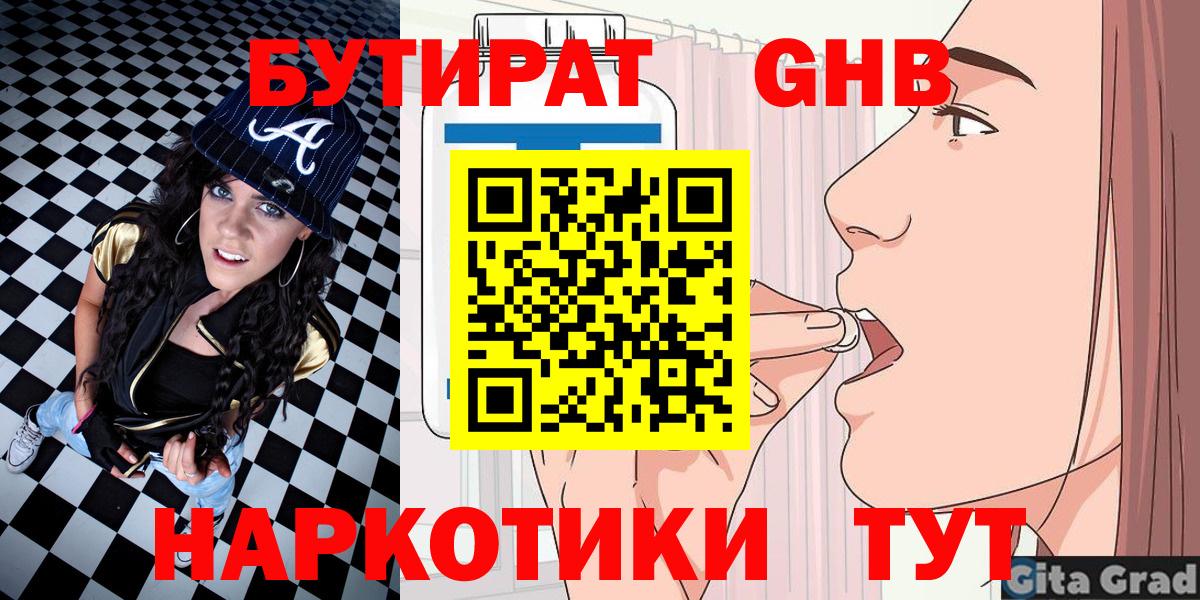 Бутират буратино  Вход с VPN  Богданович 