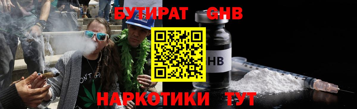 Бутират 1.4BDO Богданович