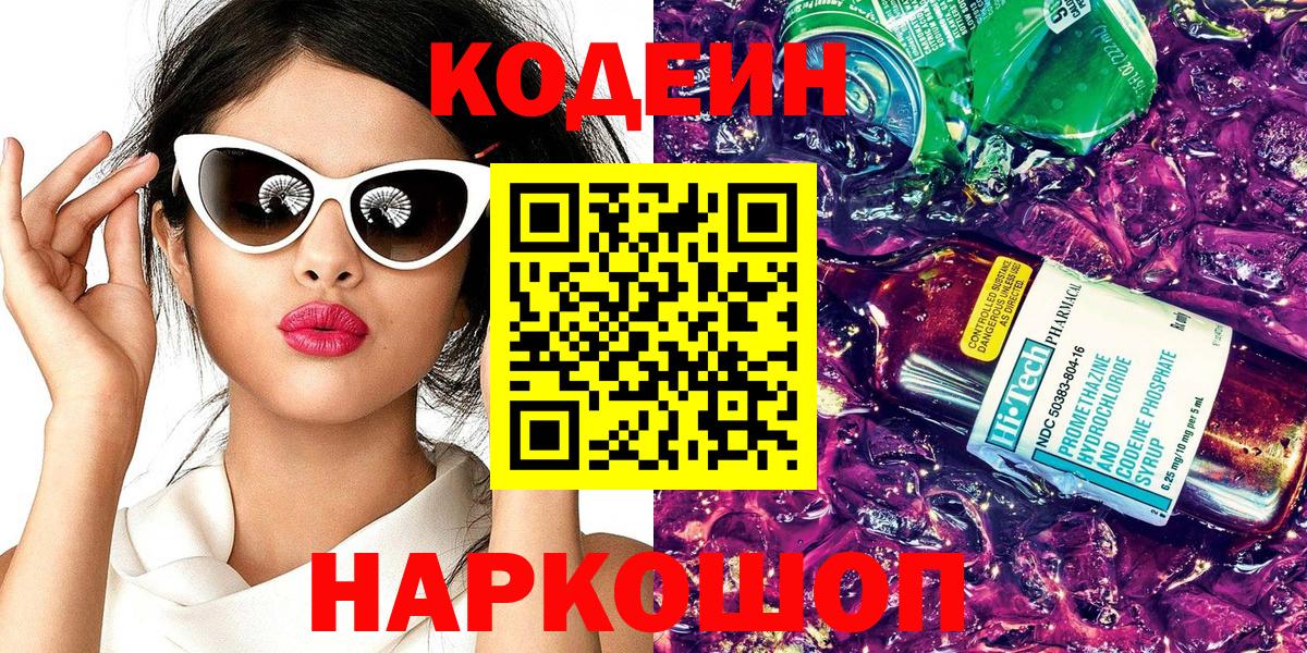 Codein напиток Lean (лин)  Вход с VPN  Богданович  Кодеин Purple Drank 