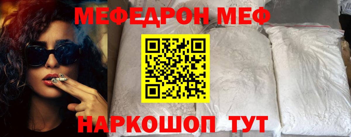 МЕФ mephedrone  МЕФ мука  Меф  хочу   Богданович  Вход с VPN  МЯУ-МЯУ 